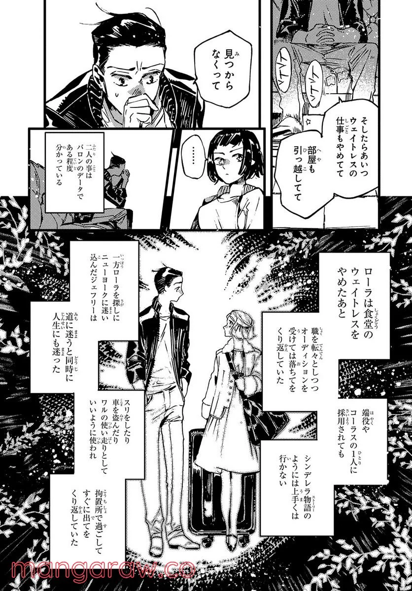 魔法使いの嫁 詩篇.75　稲妻ジャックと妖精事件 - 第5話 - Page 24