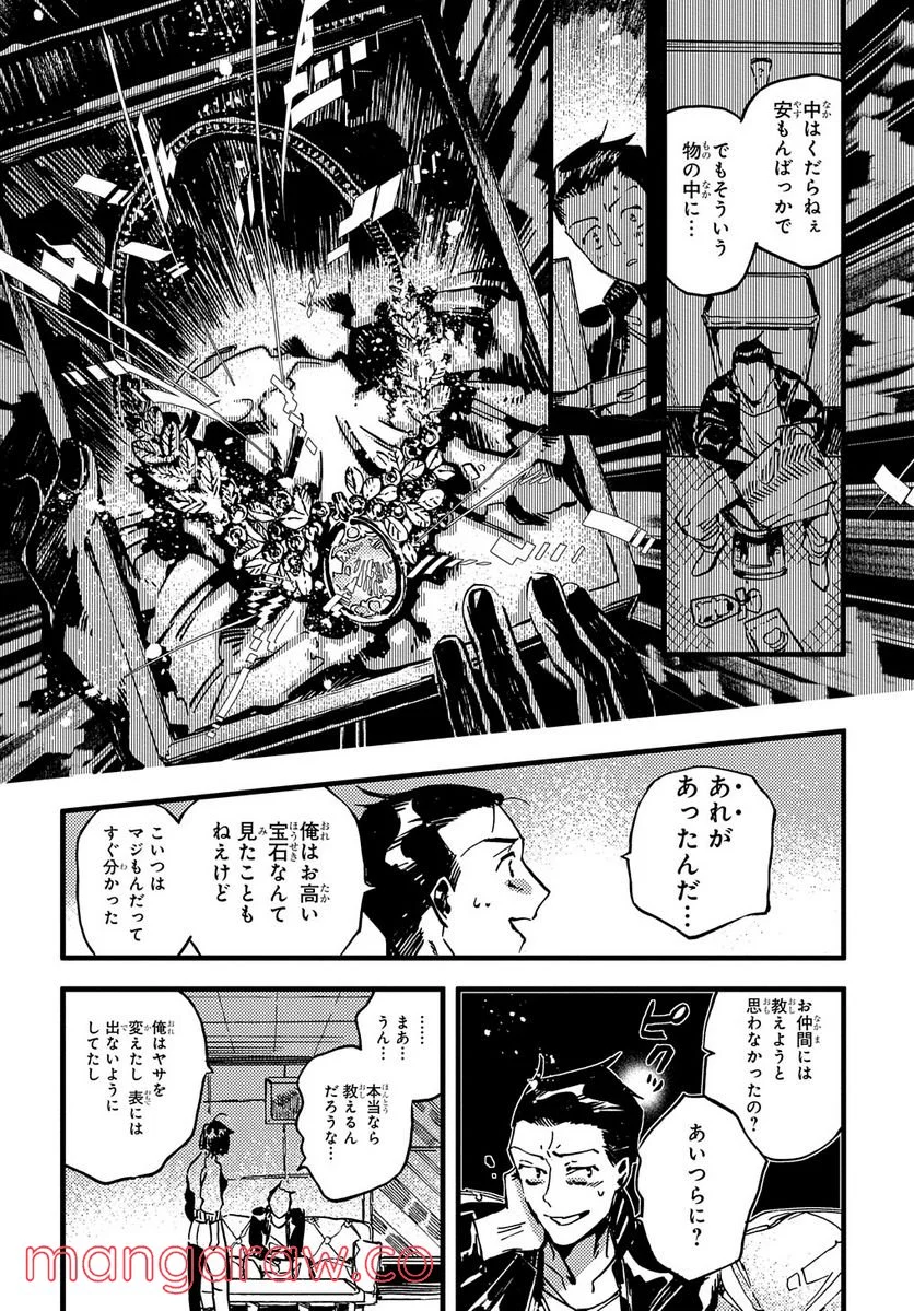 魔法使いの嫁 詩篇.75　稲妻ジャックと妖精事件 - 第5話 - Page 26