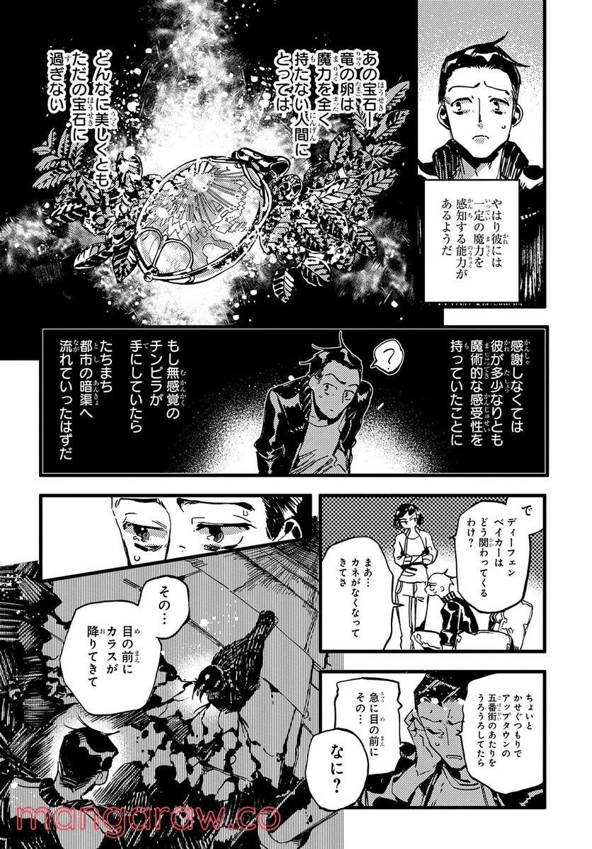 魔法使いの嫁 詩篇.75　稲妻ジャックと妖精事件 - 第5話 - Page 28