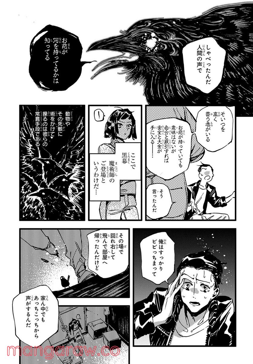 魔法使いの嫁 詩篇.75　稲妻ジャックと妖精事件 - 第5話 - Page 29