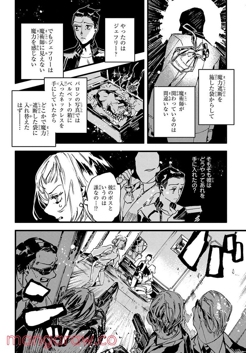 魔法使いの嫁 詩篇.75　稲妻ジャックと妖精事件 - 第5話 - Page 4