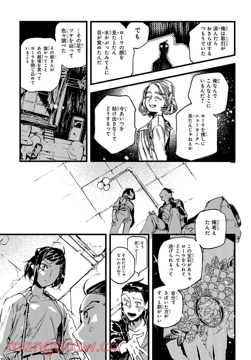 魔法使いの嫁 詩篇.75　稲妻ジャックと妖精事件 - 第5話 - Page 33