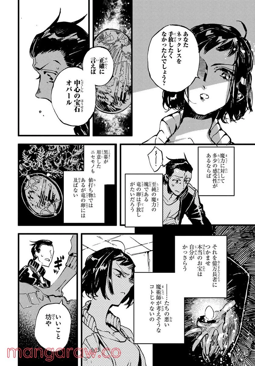 魔法使いの嫁 詩篇.75　稲妻ジャックと妖精事件 - 第5話 - Page 34