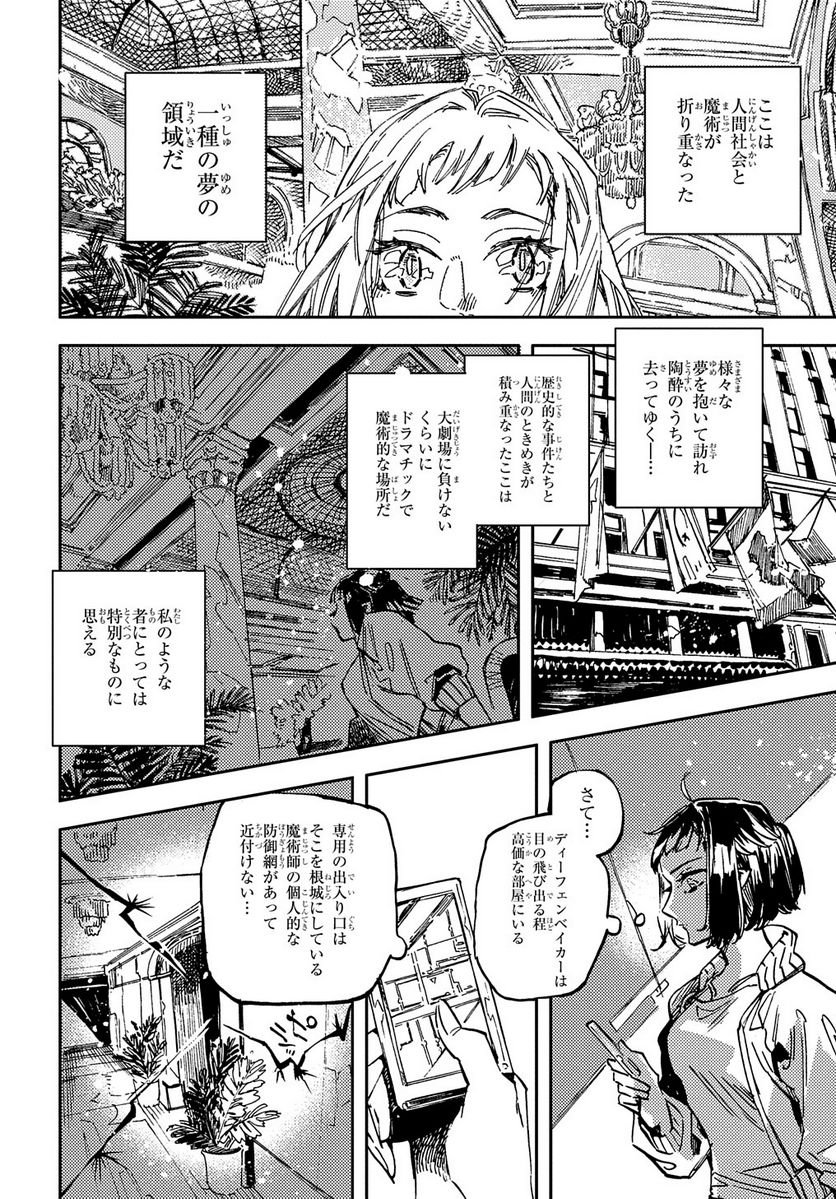 魔法使いの嫁 詩篇.75　稲妻ジャックと妖精事件 - 第6話 - Page 12