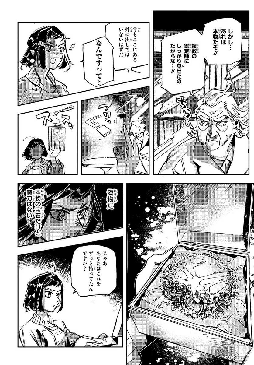 魔法使いの嫁 詩篇.75　稲妻ジャックと妖精事件 - 第6話 - Page 18