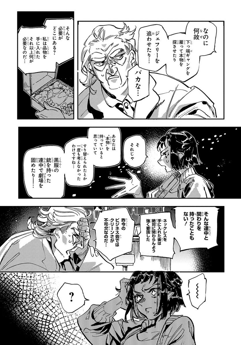 魔法使いの嫁 詩篇.75　稲妻ジャックと妖精事件 - 第6話 - Page 19