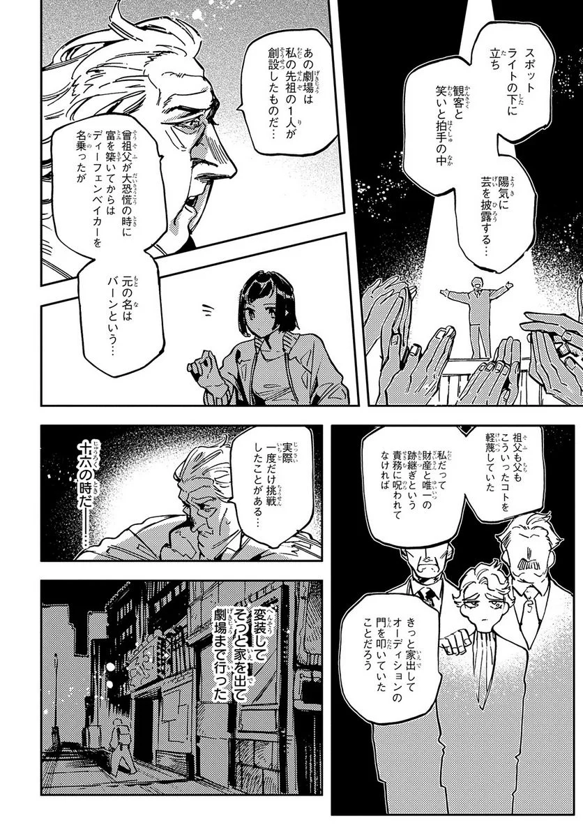 魔法使いの嫁 詩篇.75　稲妻ジャックと妖精事件 - 第6話 - Page 22