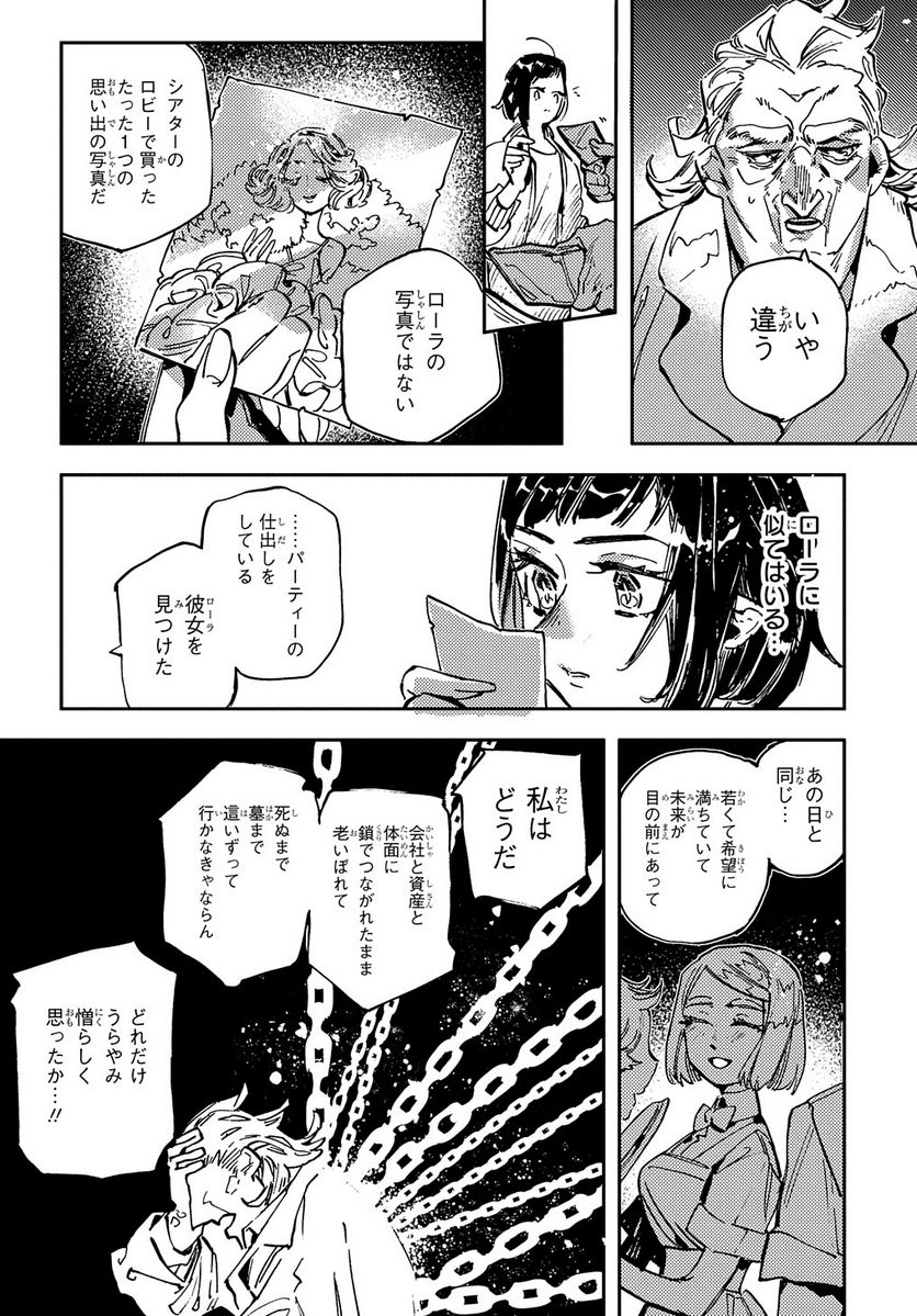 魔法使いの嫁 詩篇.75　稲妻ジャックと妖精事件 - 第6話 - Page 24