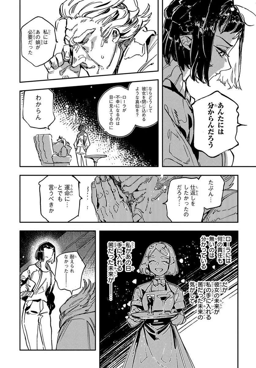 魔法使いの嫁 詩篇.75　稲妻ジャックと妖精事件 - 第6話 - Page 25