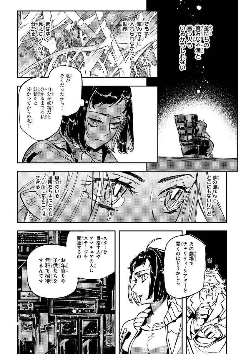 魔法使いの嫁 詩篇.75　稲妻ジャックと妖精事件 - 第6話 - Page 26