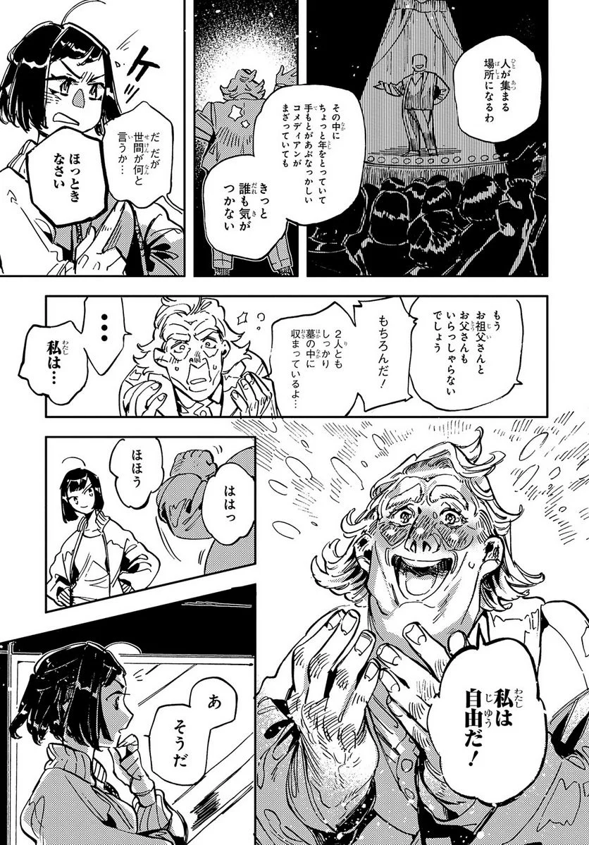 魔法使いの嫁 詩篇.75　稲妻ジャックと妖精事件 - 第6話 - Page 27