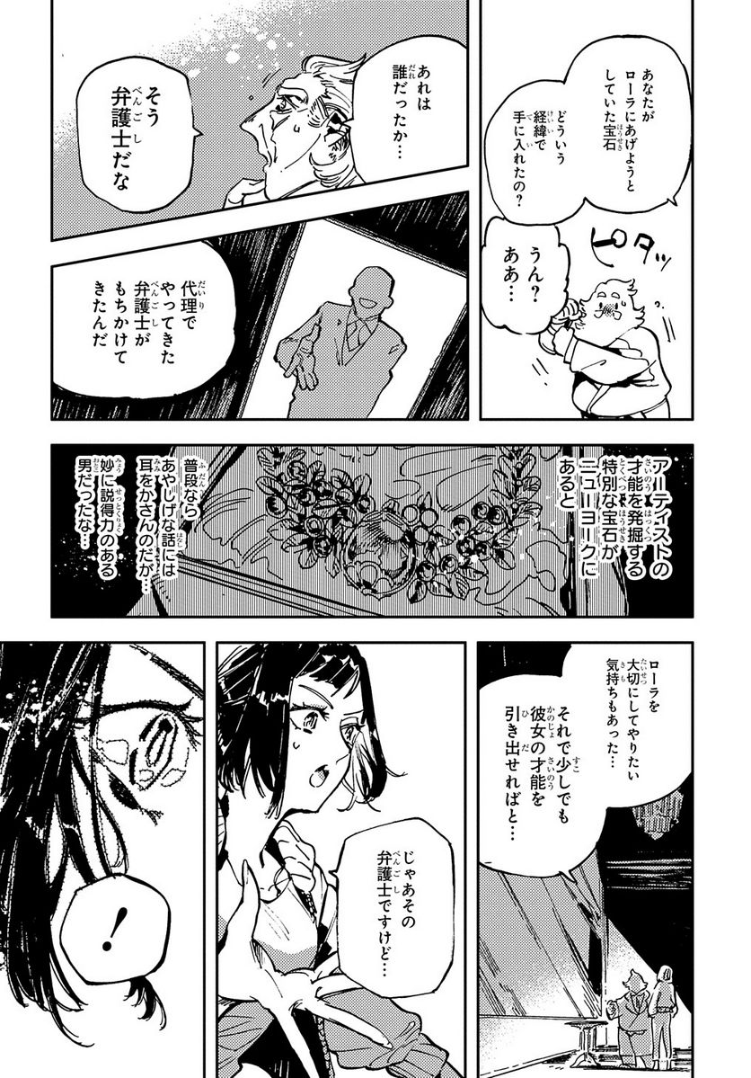 魔法使いの嫁 詩篇.75　稲妻ジャックと妖精事件 - 第6話 - Page 28