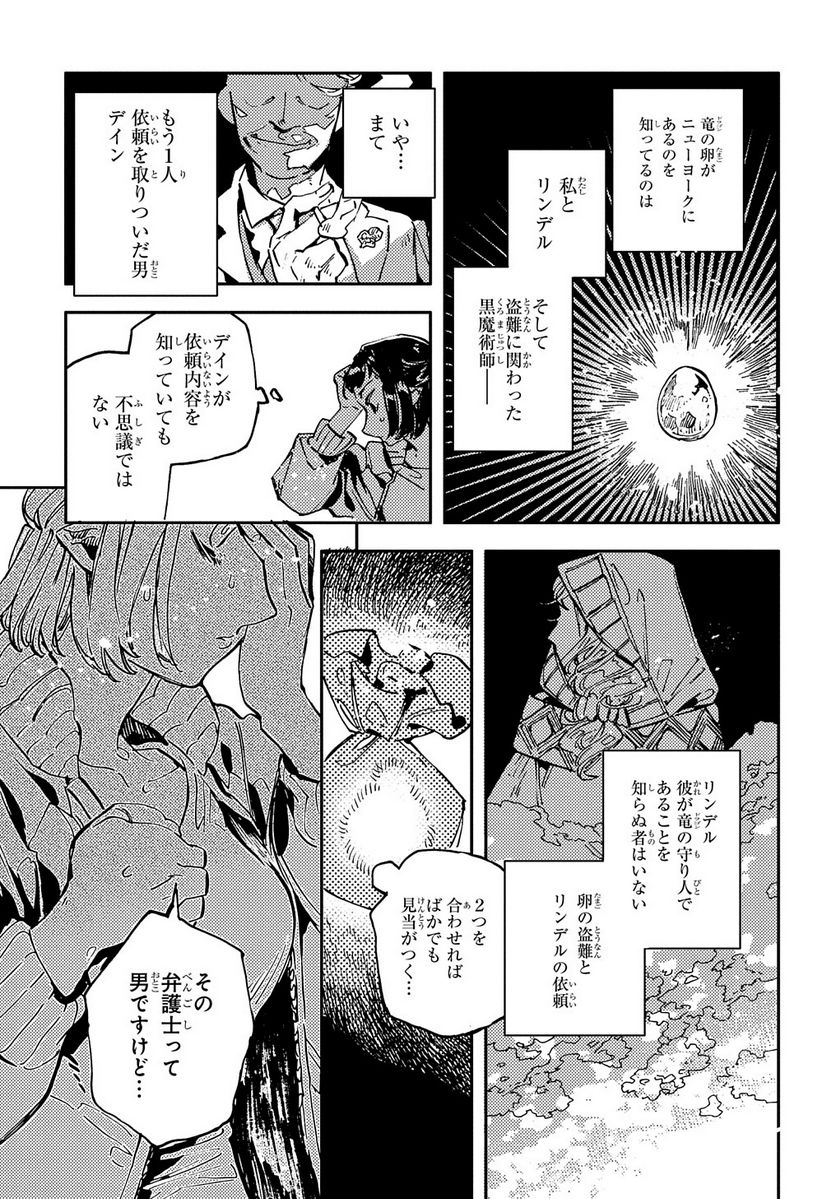 魔法使いの嫁 詩篇.75　稲妻ジャックと妖精事件 - 第6話 - Page 29