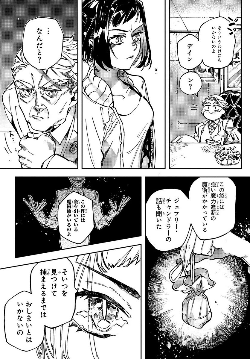 魔法使いの嫁 詩篇.75　稲妻ジャックと妖精事件 - 第6話 - Page 4