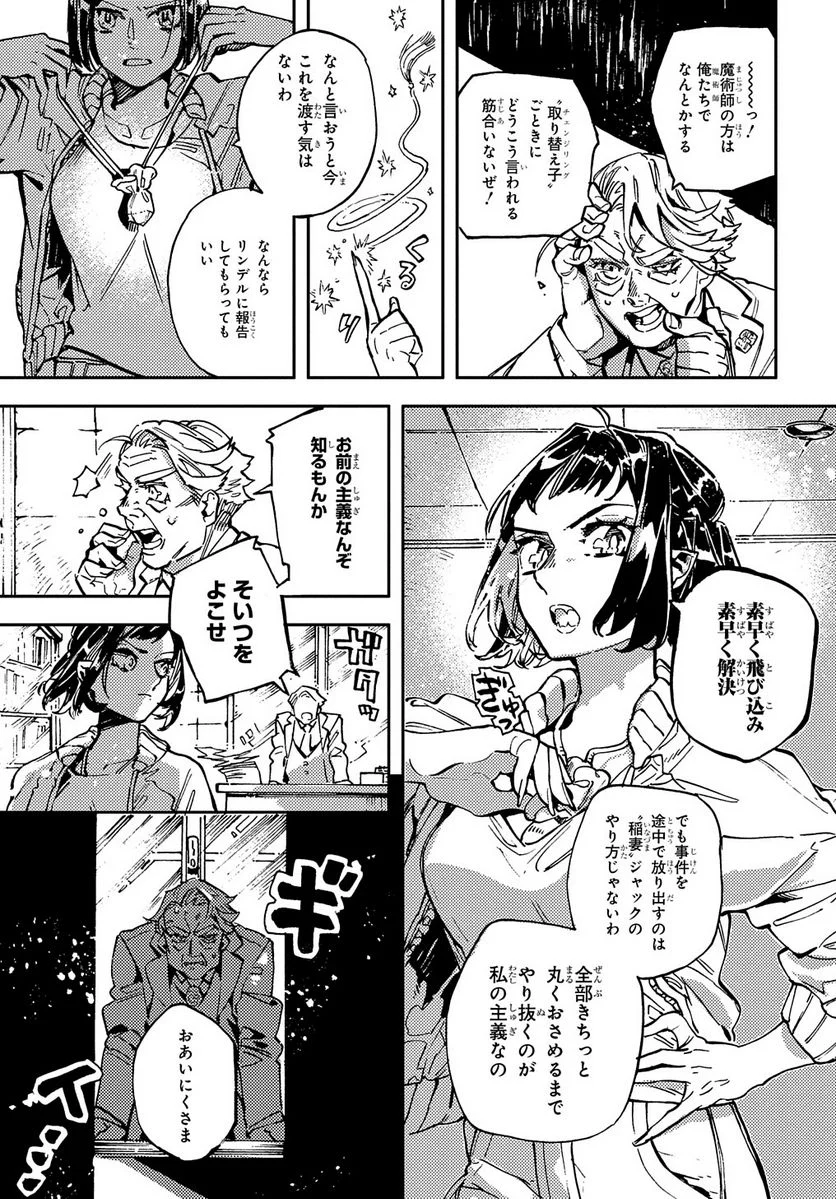 魔法使いの嫁 詩篇.75　稲妻ジャックと妖精事件 - 第6話 - Page 5