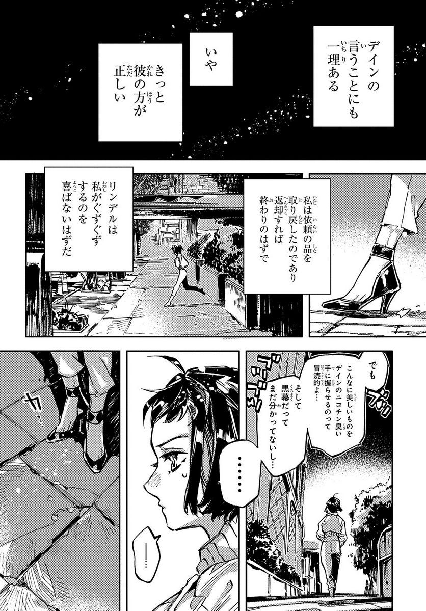 魔法使いの嫁 詩篇.75　稲妻ジャックと妖精事件 - 第6話 - Page 6