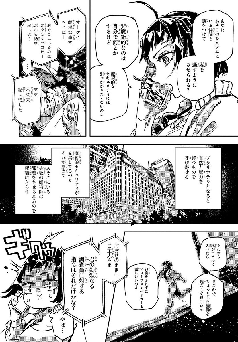 魔法使いの嫁 詩篇.75　稲妻ジャックと妖精事件 - 第6話 - Page 9