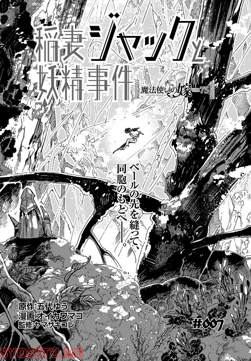 魔法使いの嫁 詩篇.75　稲妻ジャックと妖精事件 - 第7話 - Page 1