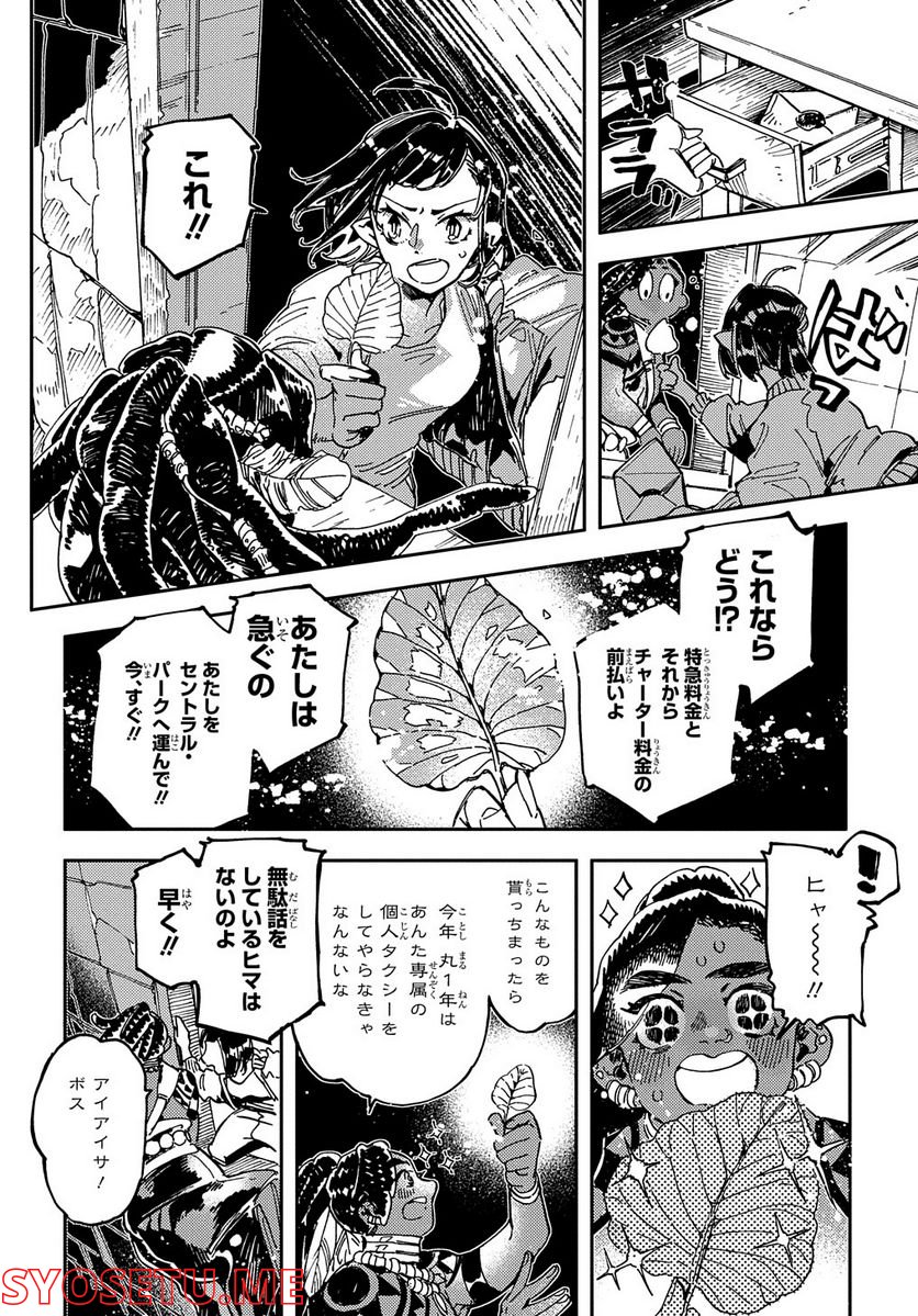 魔法使いの嫁 詩篇.75　稲妻ジャックと妖精事件 - 第7話 - Page 12