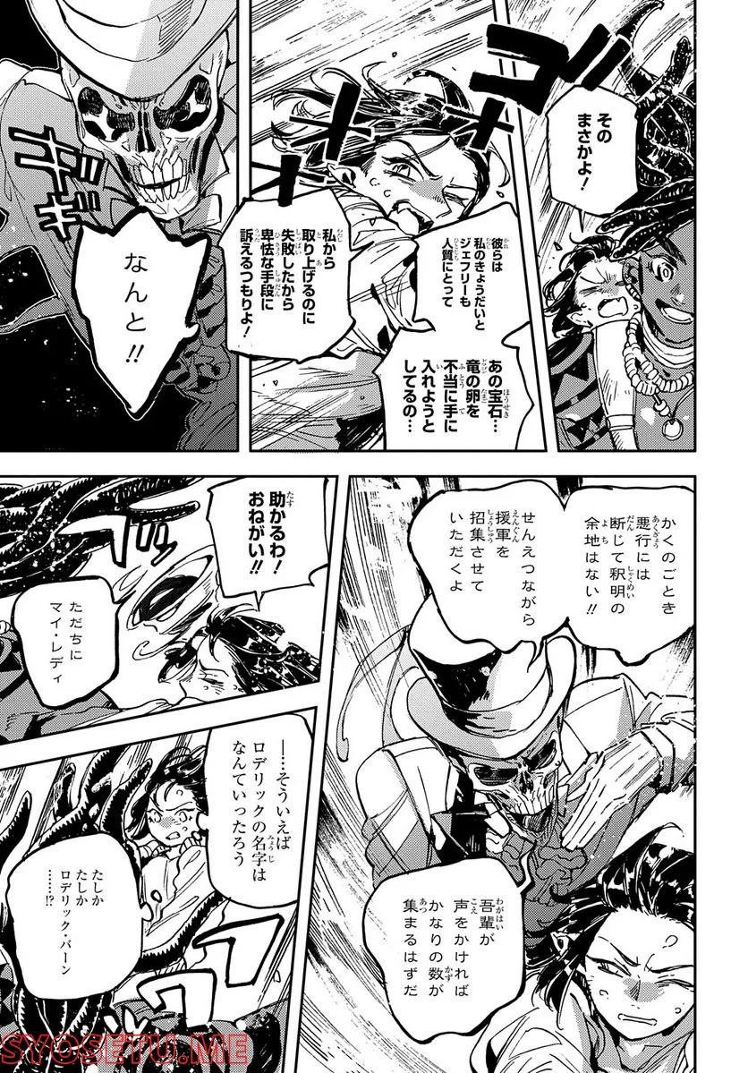 魔法使いの嫁 詩篇.75　稲妻ジャックと妖精事件 - 第7話 - Page 15