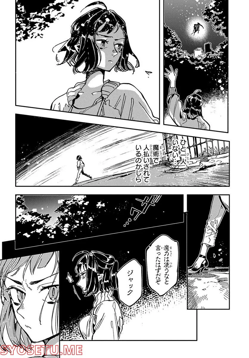 魔法使いの嫁 詩篇.75　稲妻ジャックと妖精事件 - 第7話 - Page 18