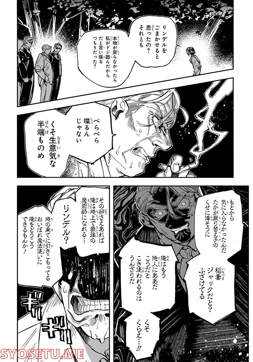 魔法使いの嫁 詩篇.75　稲妻ジャックと妖精事件 - 第7話 - Page 22