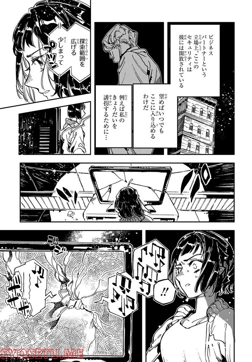 魔法使いの嫁 詩篇.75　稲妻ジャックと妖精事件 - 第7話 - Page 5