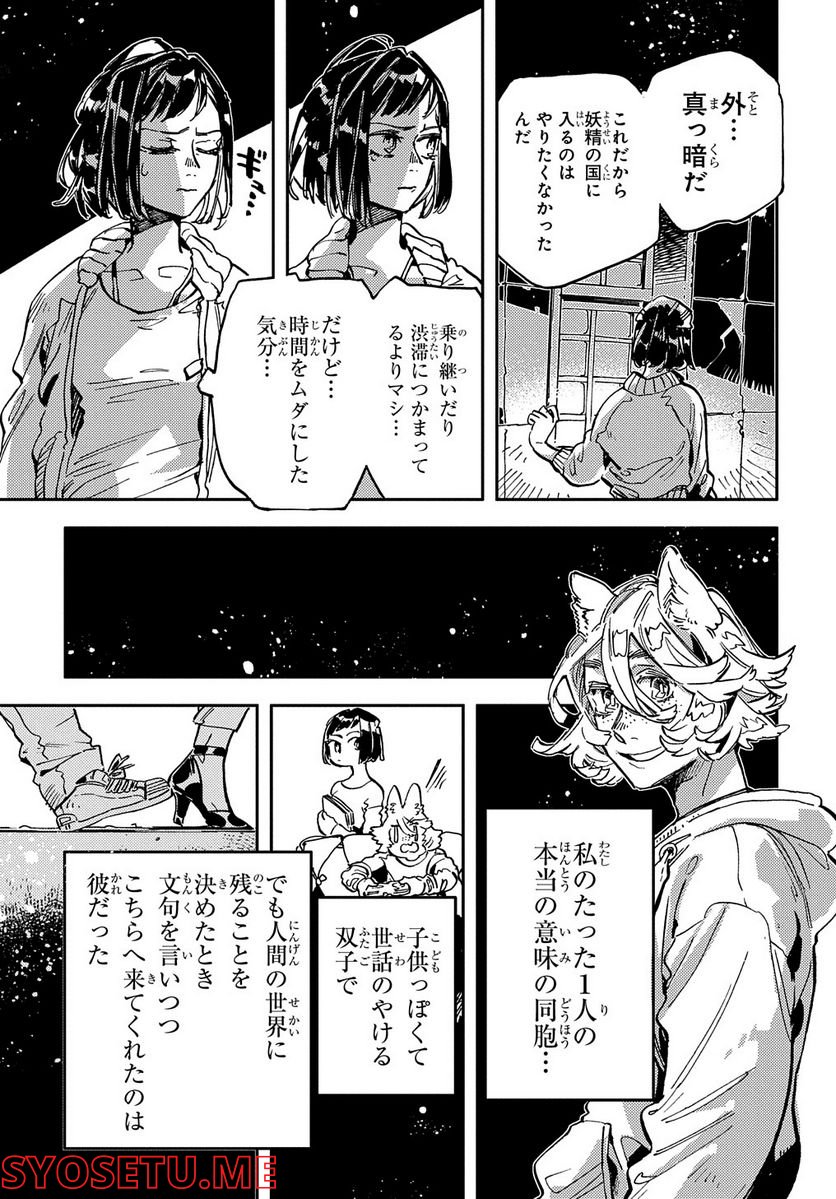 魔法使いの嫁 詩篇.75　稲妻ジャックと妖精事件 - 第7話 - Page 7