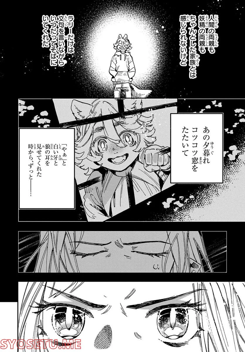 魔法使いの嫁 詩篇.75　稲妻ジャックと妖精事件 - 第7話 - Page 8