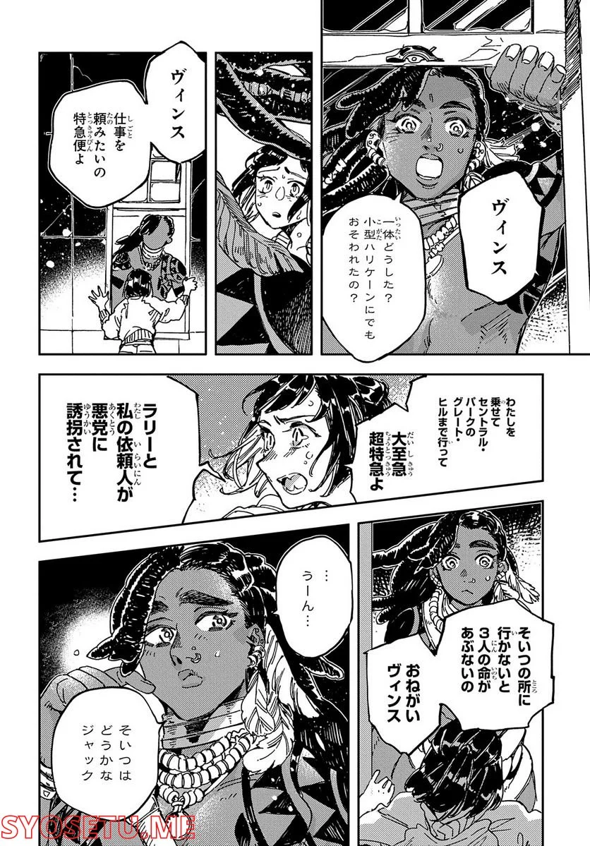 魔法使いの嫁 詩篇.75　稲妻ジャックと妖精事件 - 第7話 - Page 10