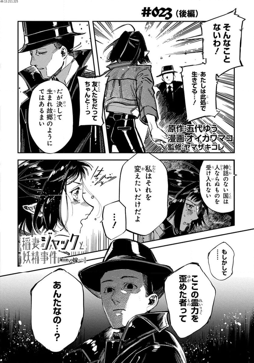 魔法使いの嫁 詩篇.75　稲妻ジャックと妖精事件 第23.2話 - Trang 1