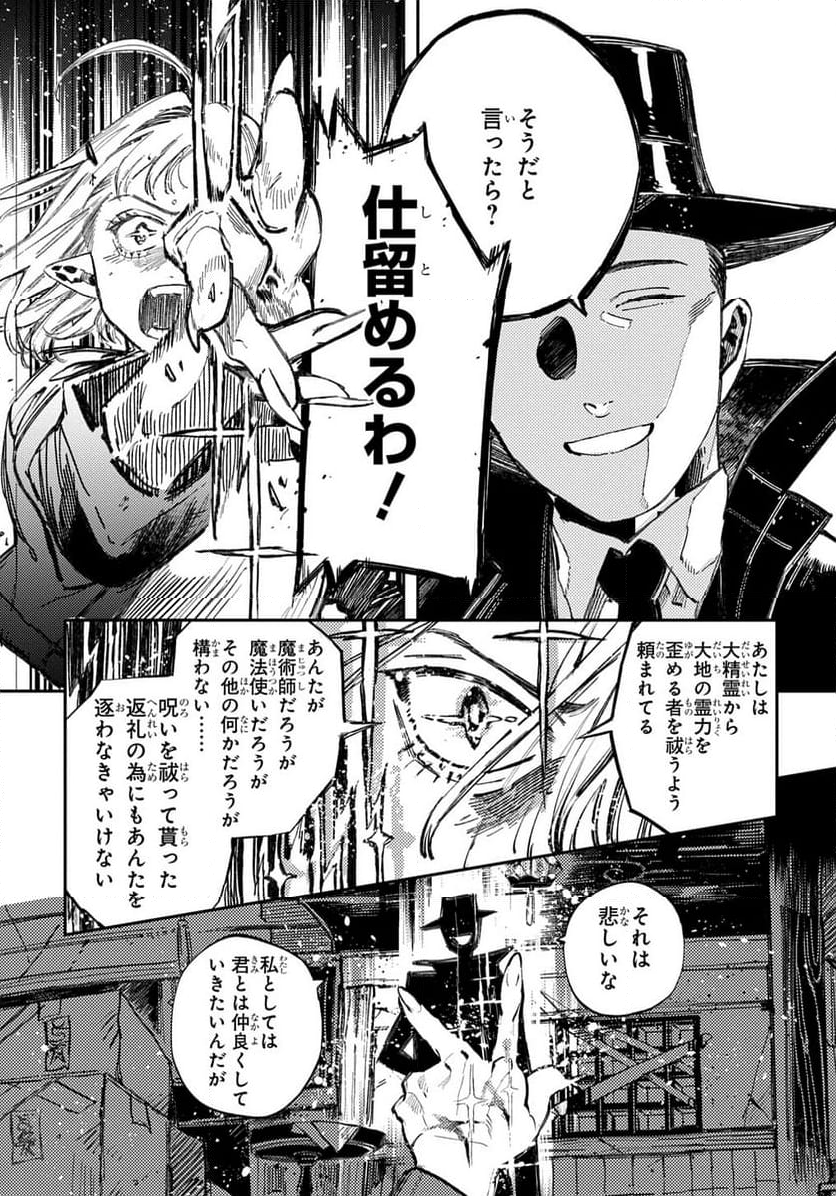 魔法使いの嫁 詩篇.75　稲妻ジャックと妖精事件 第23.2話 - Trang 3