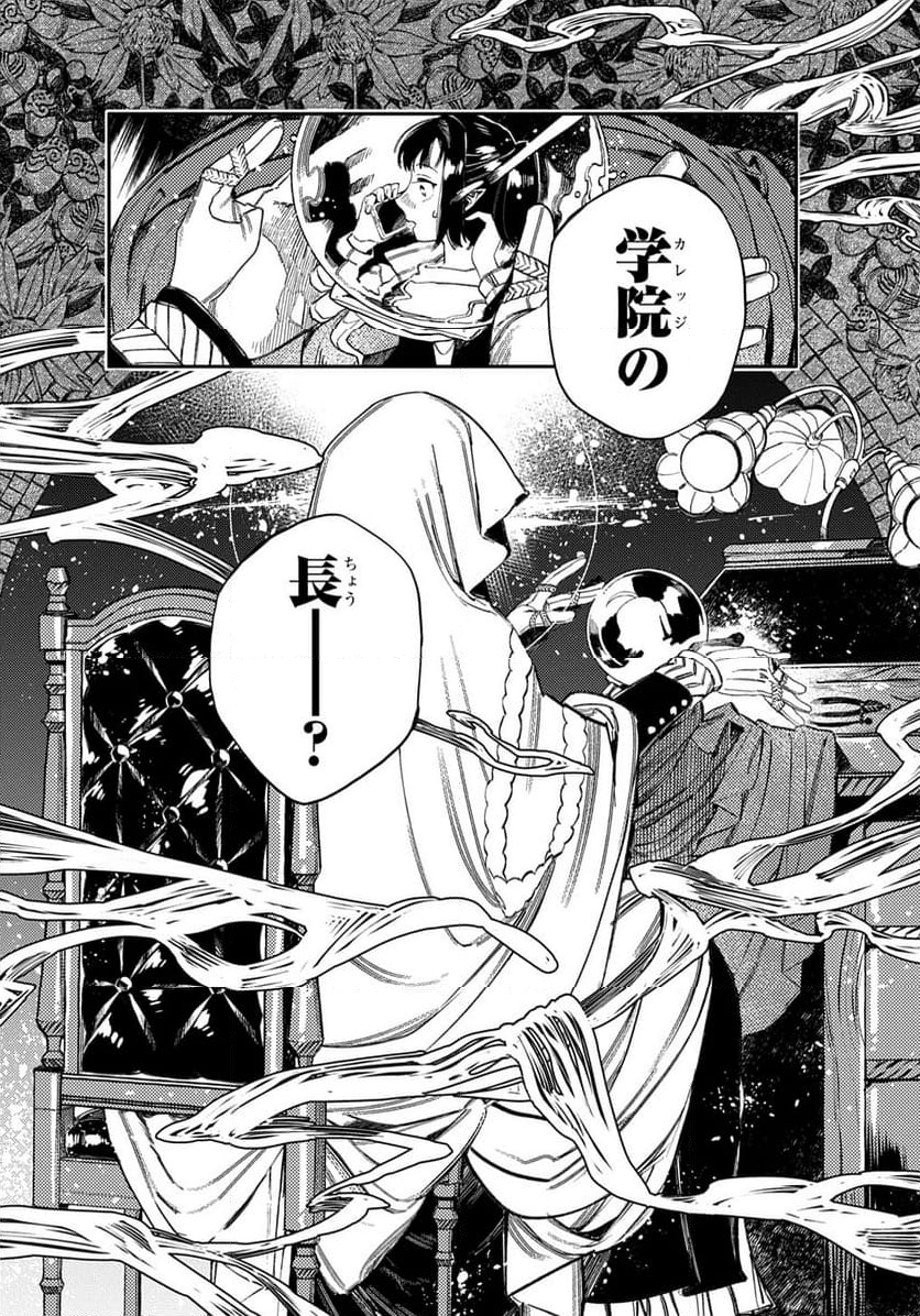 魔法使いの嫁 詩篇.75　稲妻ジャックと妖精事件 第23.2話 - Trang 21