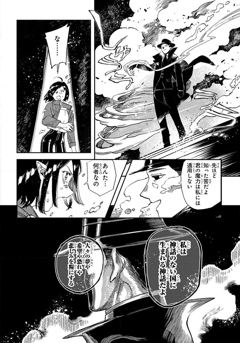 魔法使いの嫁 詩篇.75　稲妻ジャックと妖精事件 第23.2話 - Trang 9