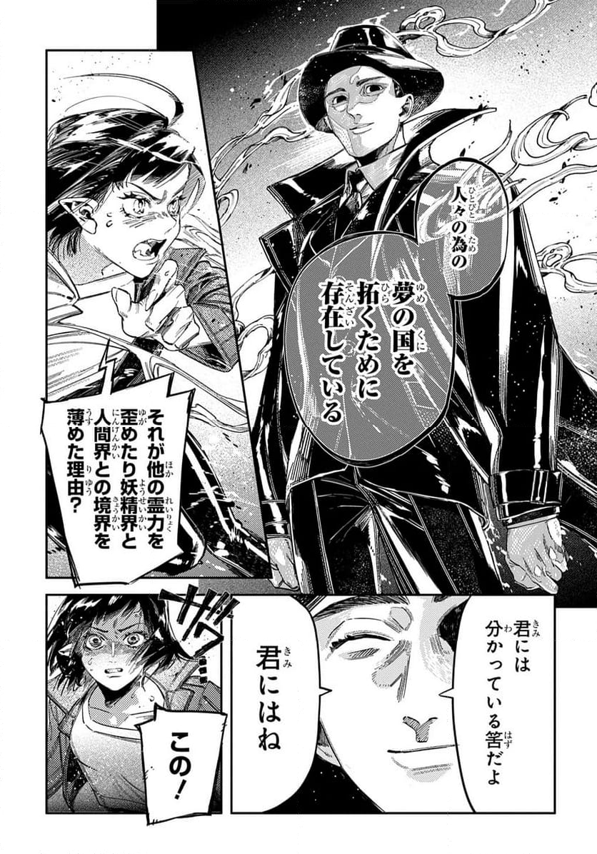 魔法使いの嫁 詩篇.75　稲妻ジャックと妖精事件 第23.2話 - Trang 11