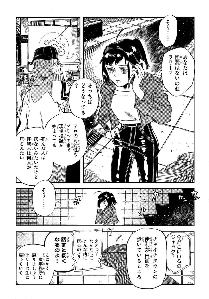 魔法使いの嫁 詩篇.75　稲妻ジャックと妖精事件 第23.2話 - Trang 15