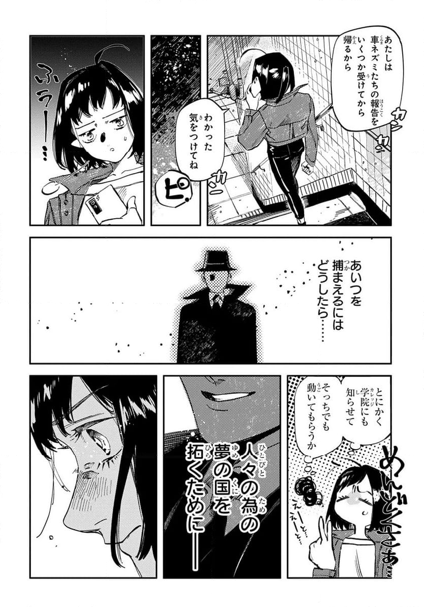 魔法使いの嫁 詩篇.75　稲妻ジャックと妖精事件 第23.2話 - Trang 17