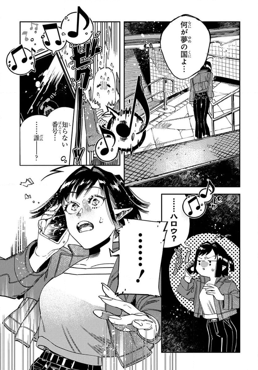 魔法使いの嫁 詩篇.75　稲妻ジャックと妖精事件 第23.2話 - Trang 19