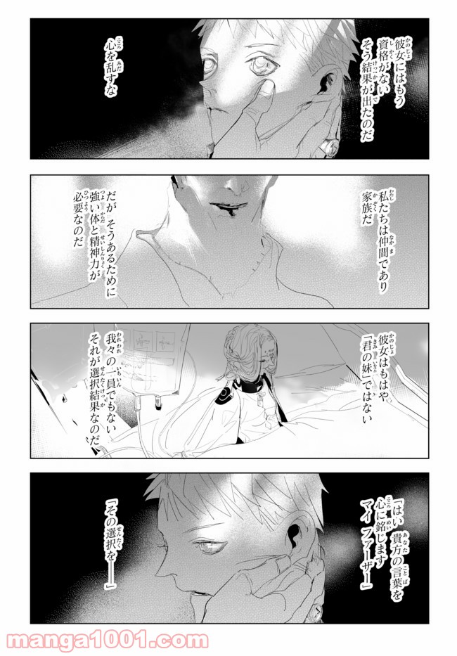 ネバーハウス 第2.1話 - Trang 13
