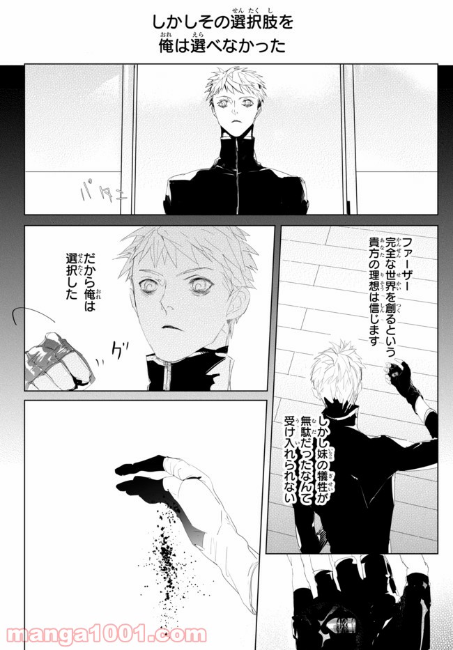 ネバーハウス 第2.1話 - Trang 14