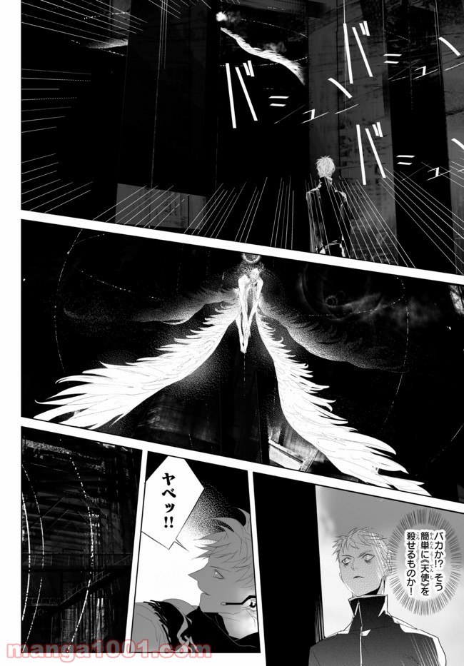 ネバーハウス 第2.1話 - Trang 26