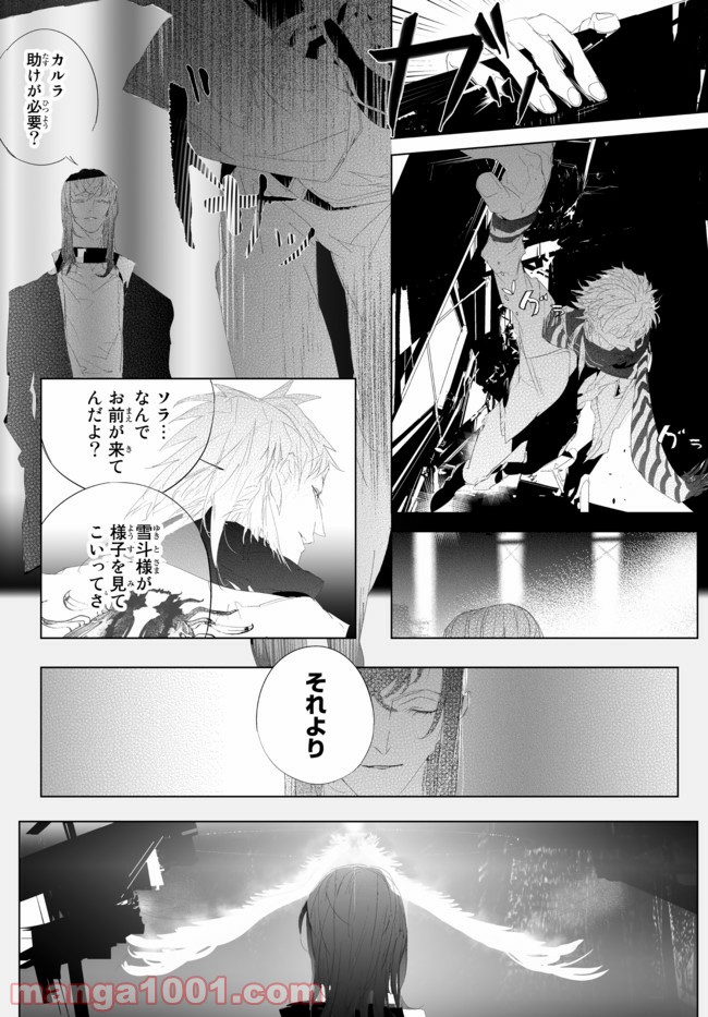 ネバーハウス 第2.1話 - Trang 28