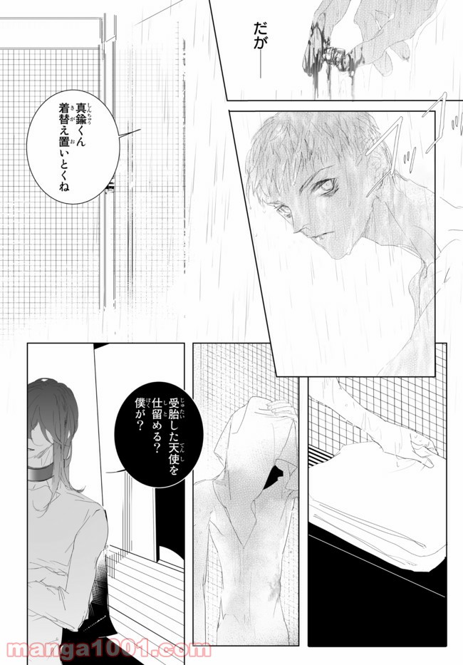 ネバーハウス 第2.1話 - Trang 8
