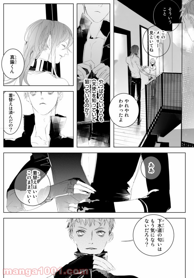 ネバーハウス 第2.1話 - Trang 9