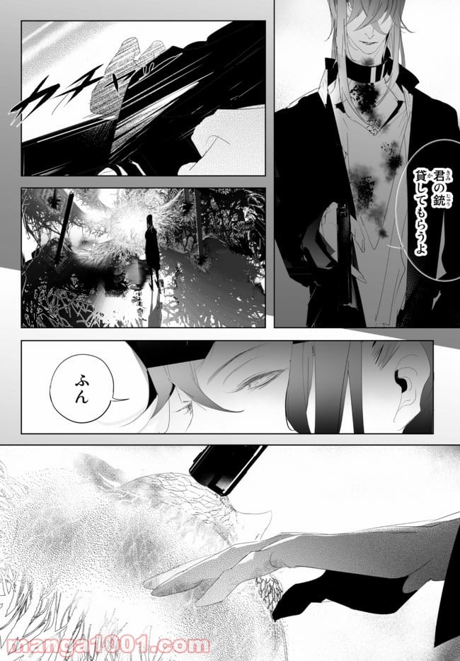 ネバーハウス 第2.2話 - Trang 23