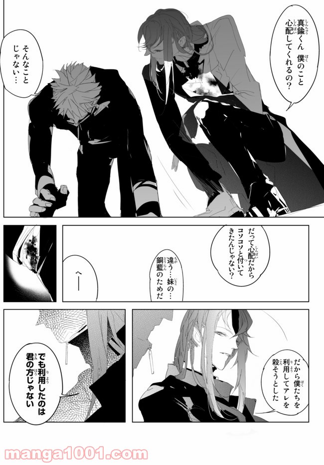 ネバーハウス 第2.2話 - Trang 26