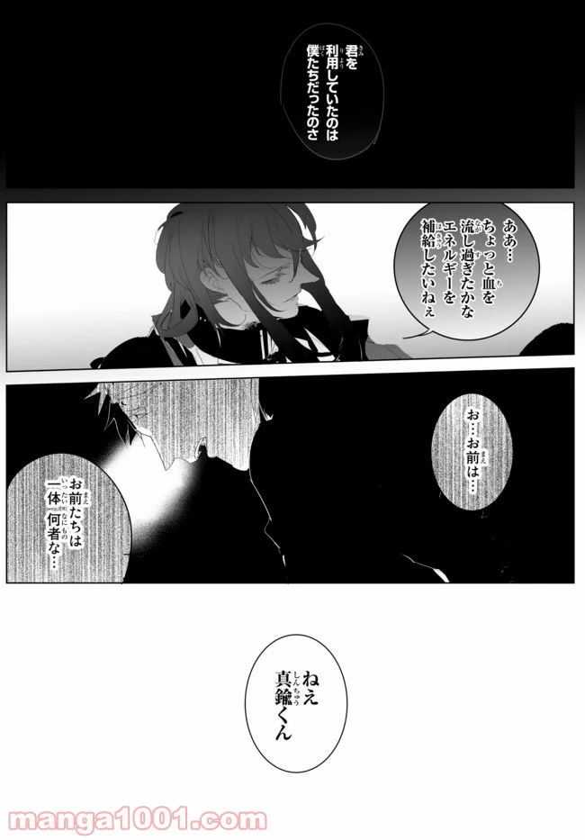 ネバーハウス 第2.2話 - Trang 27