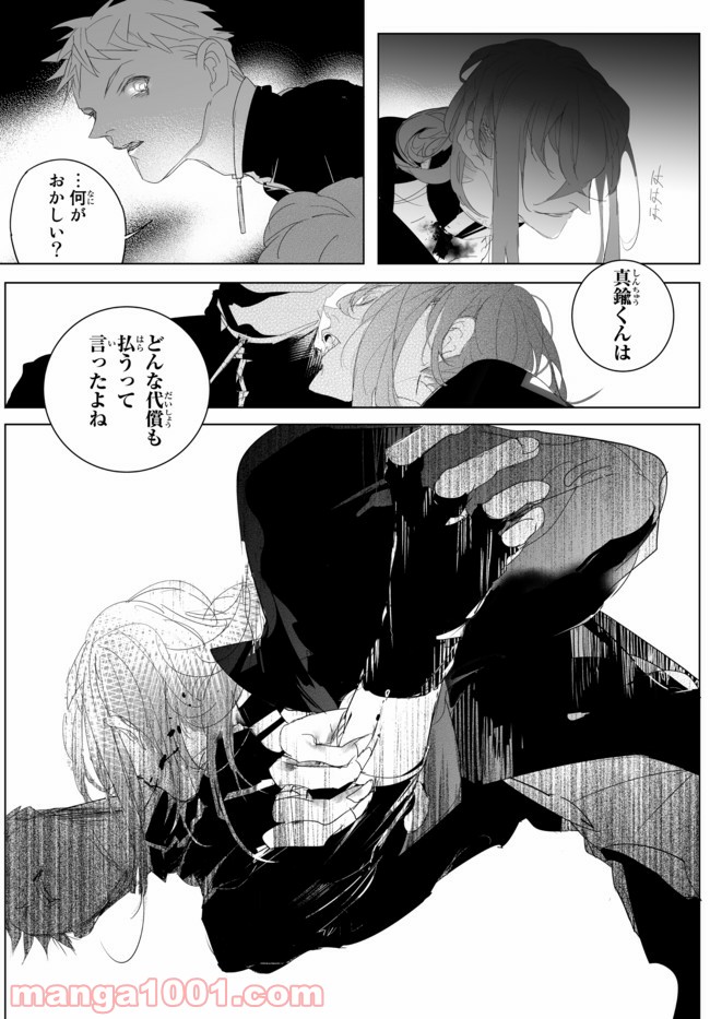 ネバーハウス 第2.2話 - Trang 28