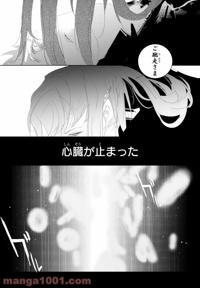 ネバーハウス 第2.2話 - Trang 29