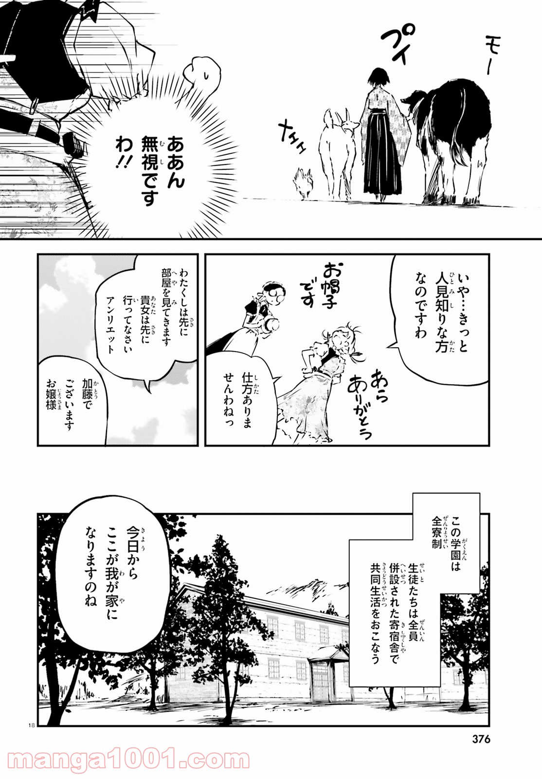 モダン†ロマネスコ - 第1話 - Page 18